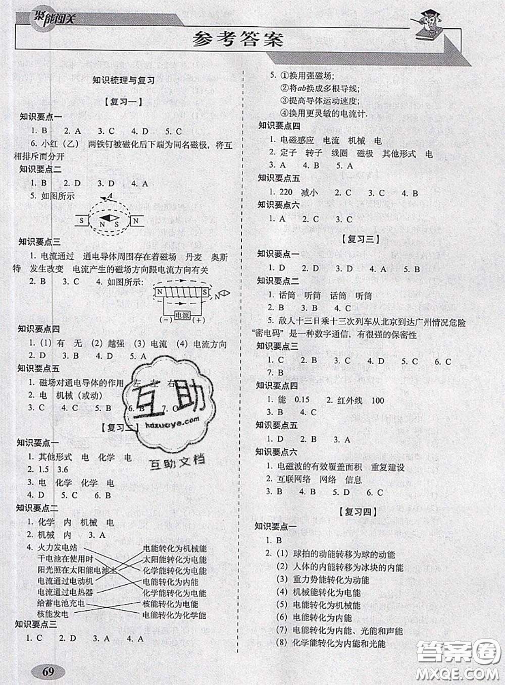 2020春聚能闖關(guān)100分期末復(fù)習(xí)沖刺卷九年級物理下冊滬科版答案