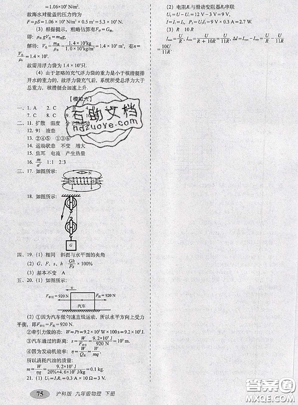 2020春聚能闖關(guān)100分期末復(fù)習(xí)沖刺卷九年級物理下冊滬科版答案