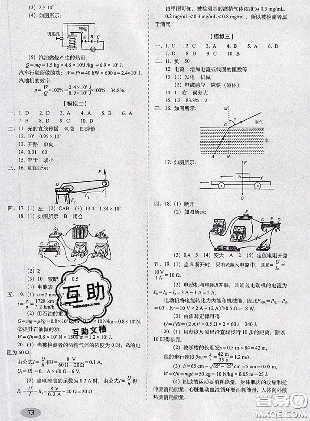 2020春聚能闖關(guān)100分期末復(fù)習(xí)沖刺卷九年級物理下冊滬科版答案