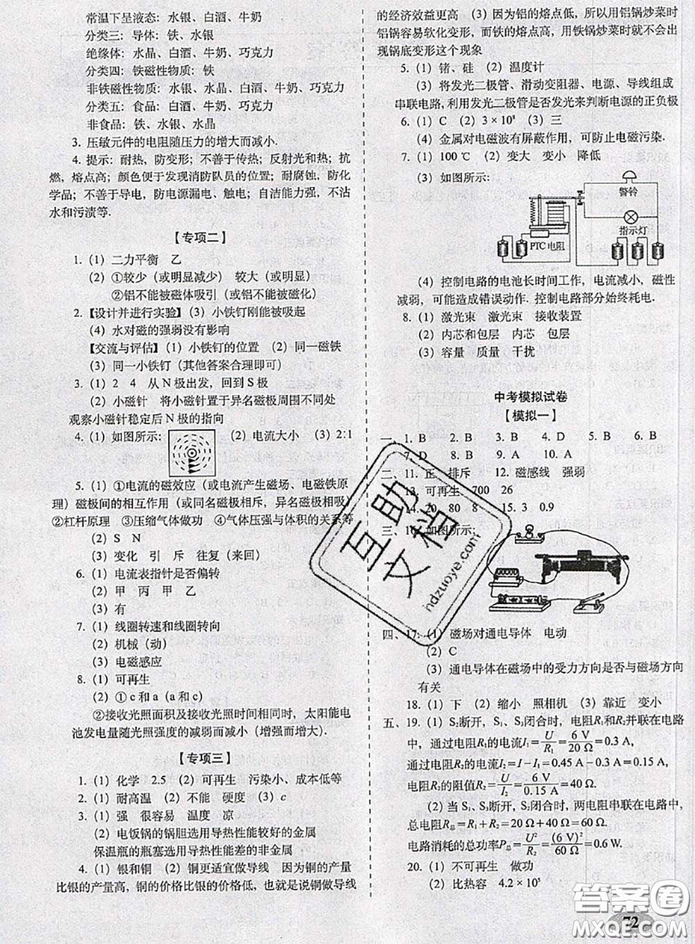 2020春聚能闖關(guān)100分期末復(fù)習(xí)沖刺卷九年級物理下冊滬科版答案