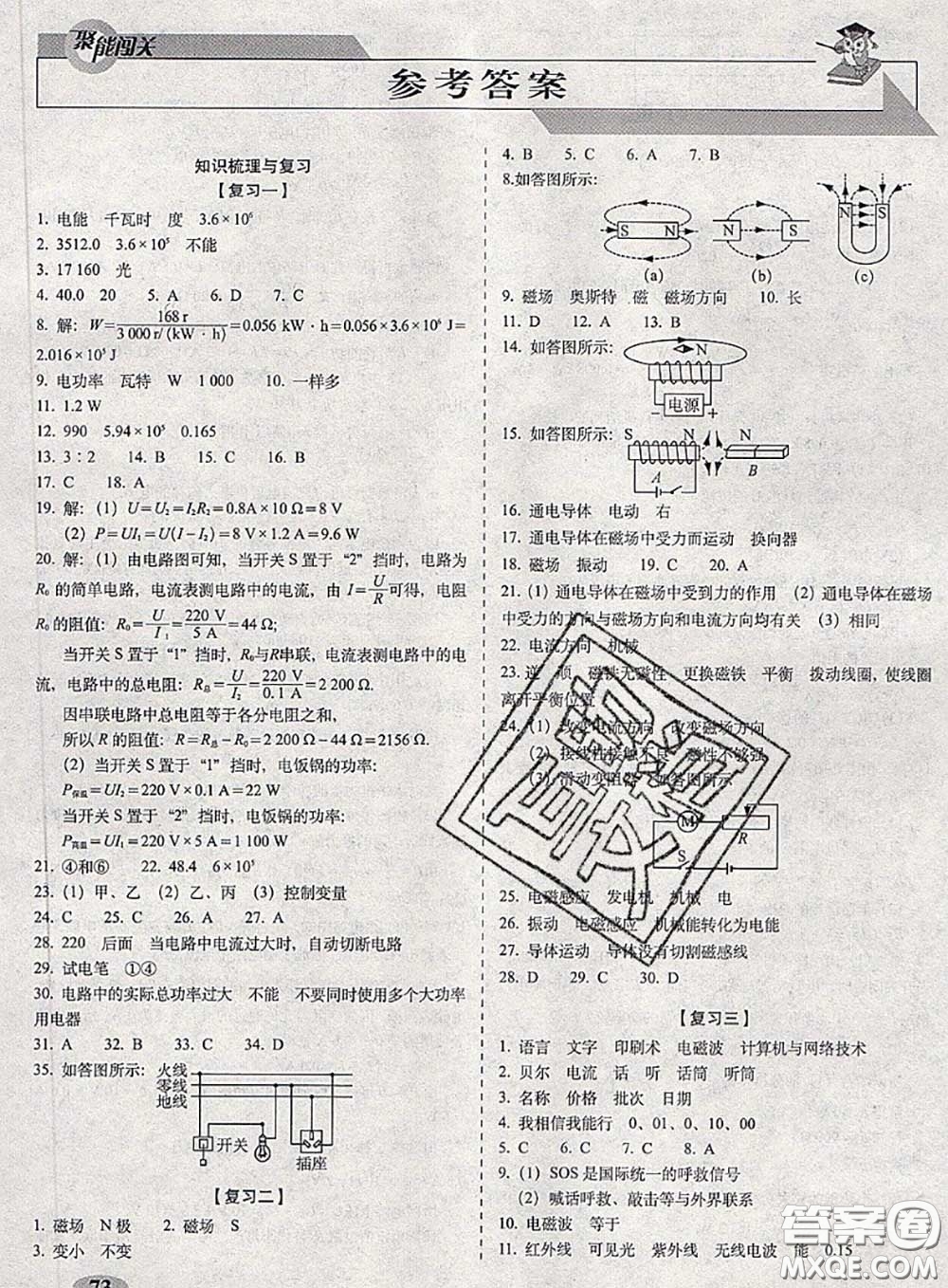 2020春聚能闖關100分期末復習沖刺卷九年級物理下冊蘇科版答案