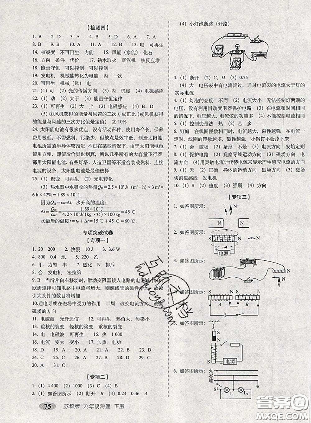2020春聚能闖關100分期末復習沖刺卷九年級物理下冊蘇科版答案