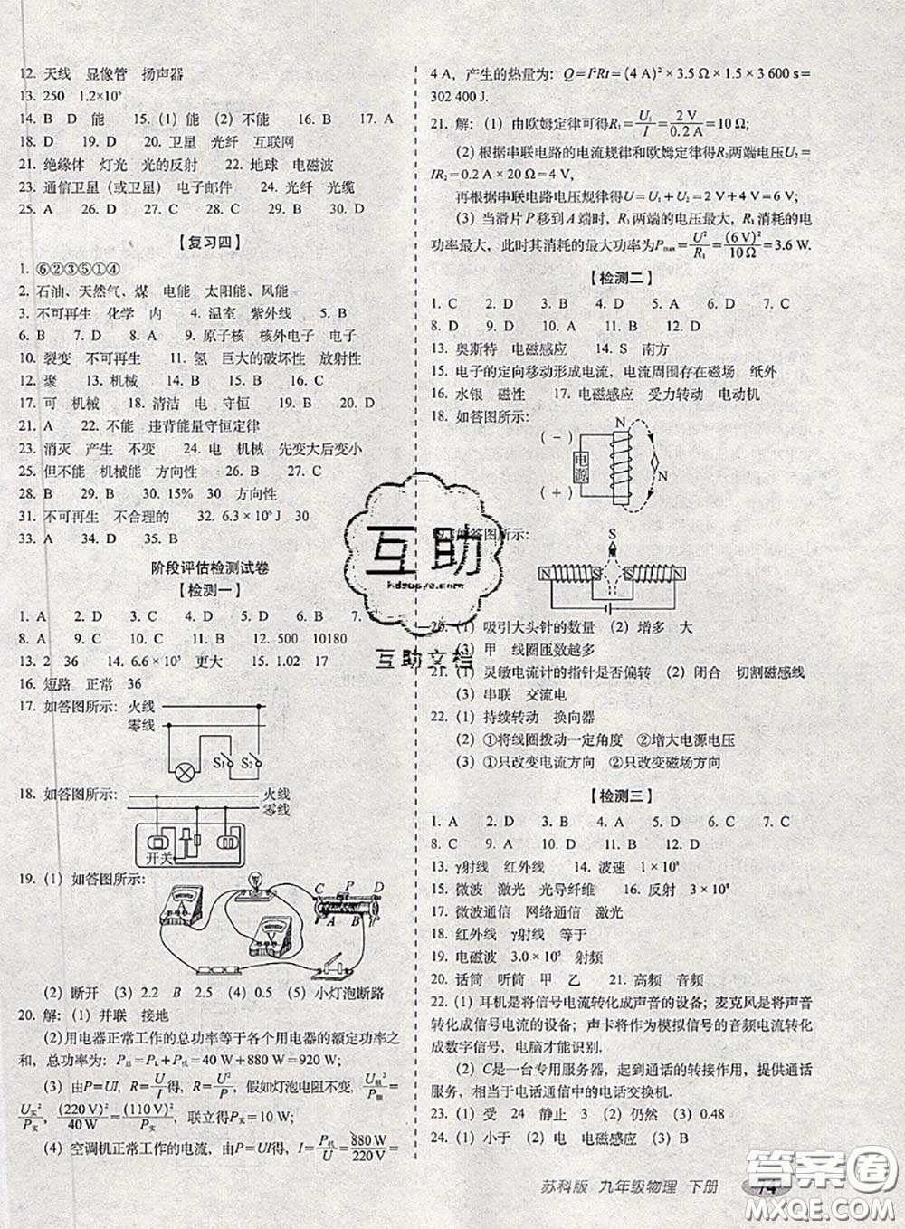2020春聚能闖關100分期末復習沖刺卷九年級物理下冊蘇科版答案