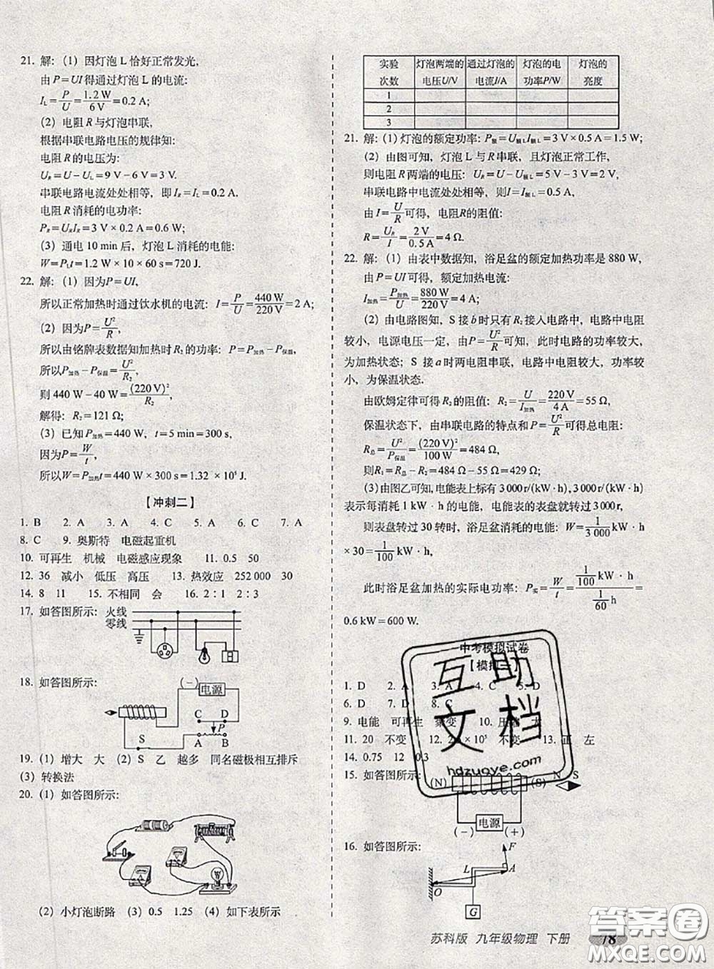 2020春聚能闖關100分期末復習沖刺卷九年級物理下冊蘇科版答案