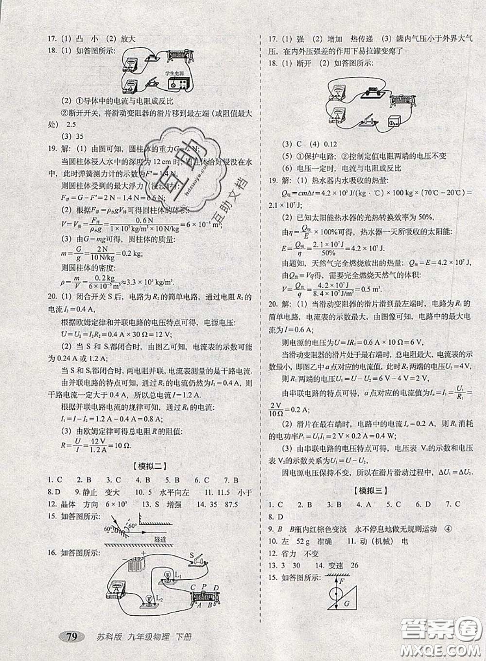 2020春聚能闖關100分期末復習沖刺卷九年級物理下冊蘇科版答案