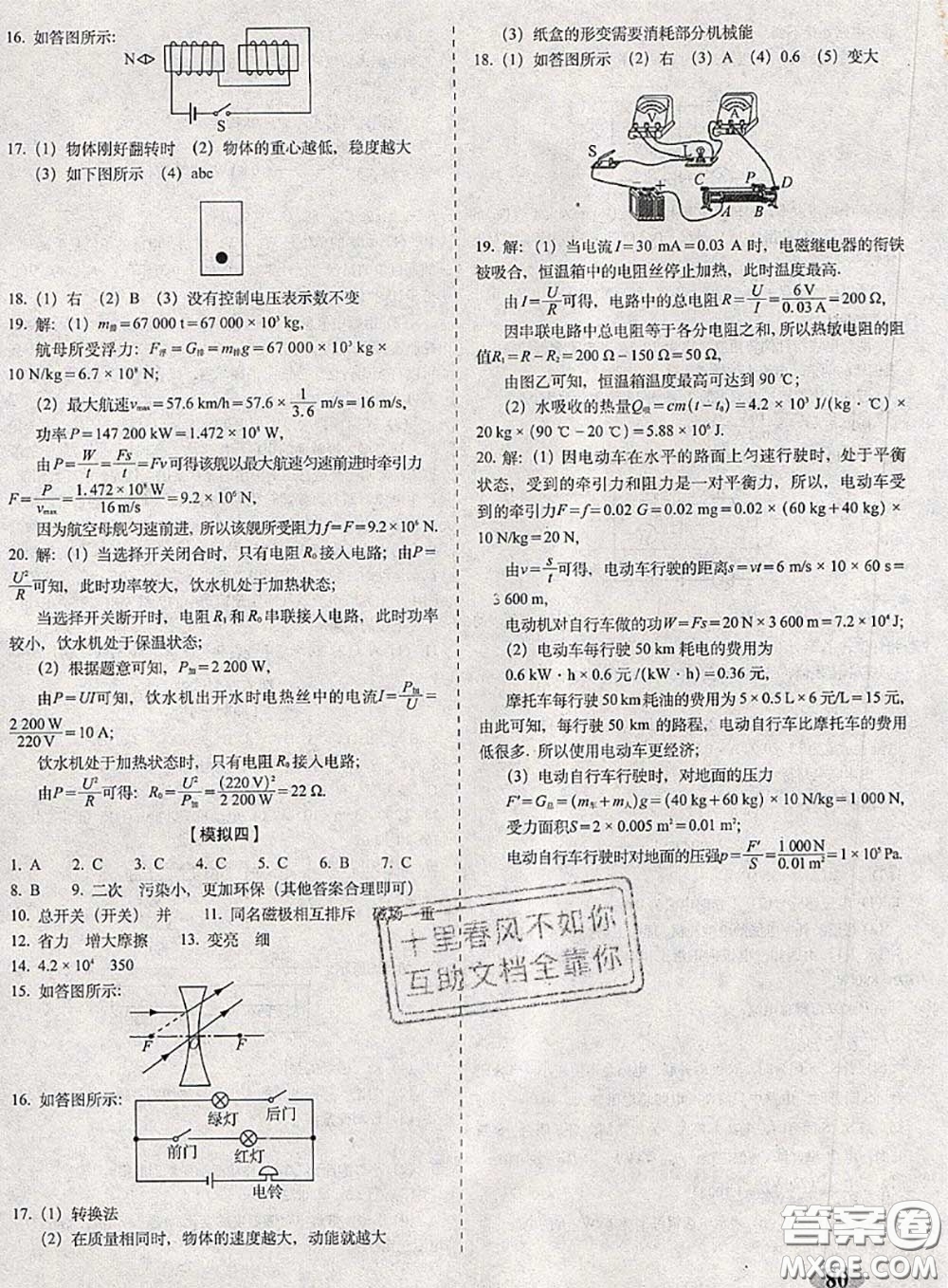 2020春聚能闖關100分期末復習沖刺卷九年級物理下冊蘇科版答案