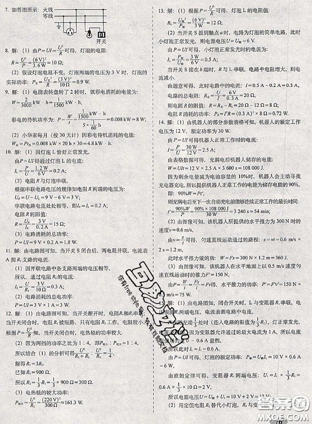 2020春聚能闖關100分期末復習沖刺卷九年級物理下冊蘇科版答案