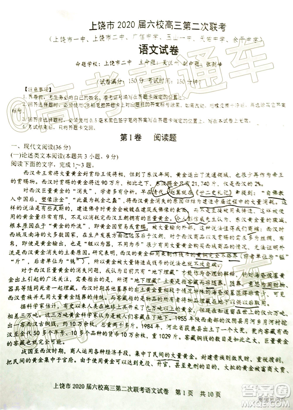 上饒市2020屆六校高三第二次聯(lián)考語文試題及答案