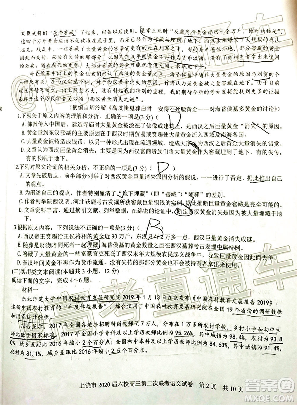 上饒市2020屆六校高三第二次聯(lián)考語文試題及答案