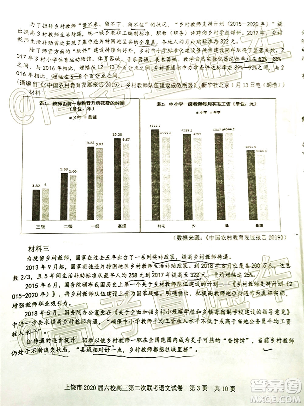 上饒市2020屆六校高三第二次聯(lián)考語文試題及答案