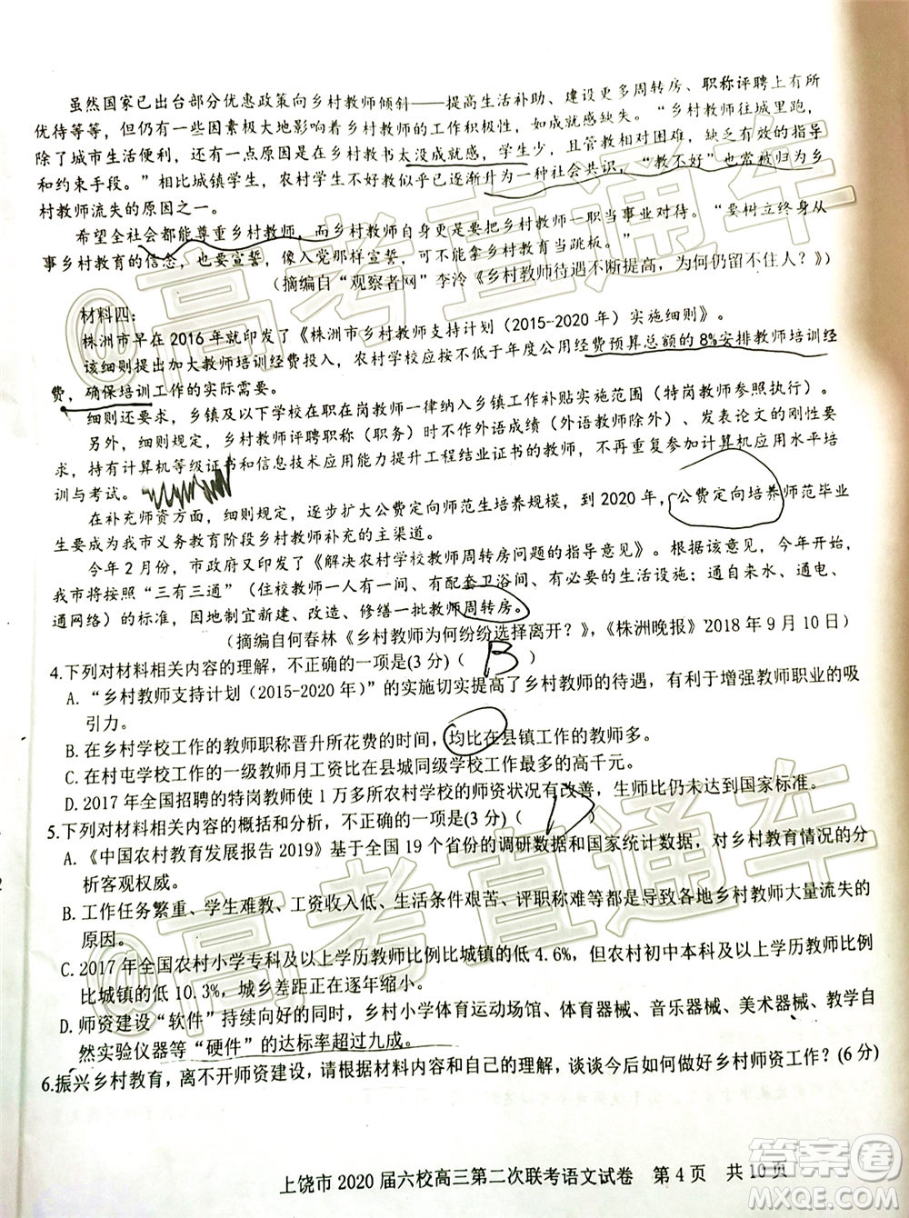 上饒市2020屆六校高三第二次聯(lián)考語文試題及答案