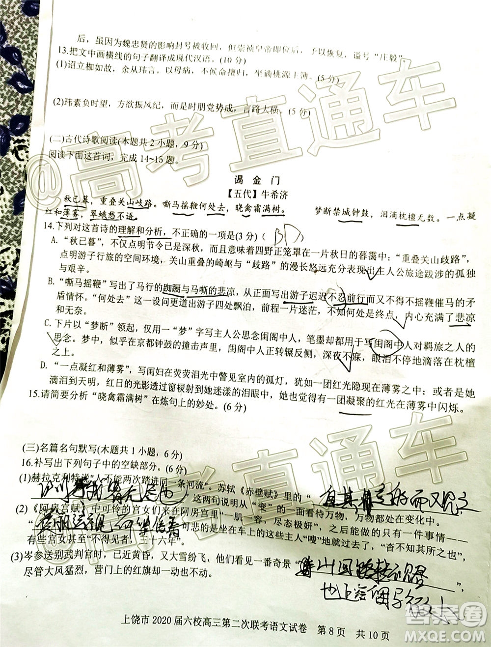 上饒市2020屆六校高三第二次聯(lián)考語文試題及答案