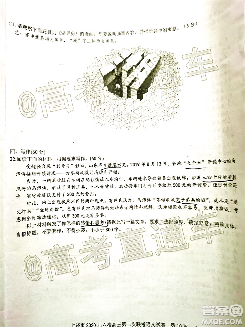 上饒市2020屆六校高三第二次聯(lián)考語文試題及答案
