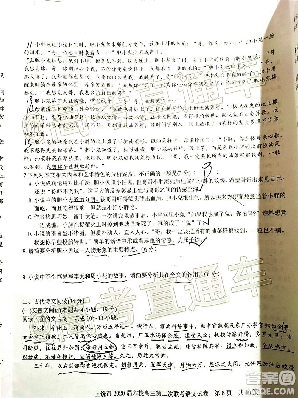 上饒市2020屆六校高三第二次聯(lián)考語文試題及答案