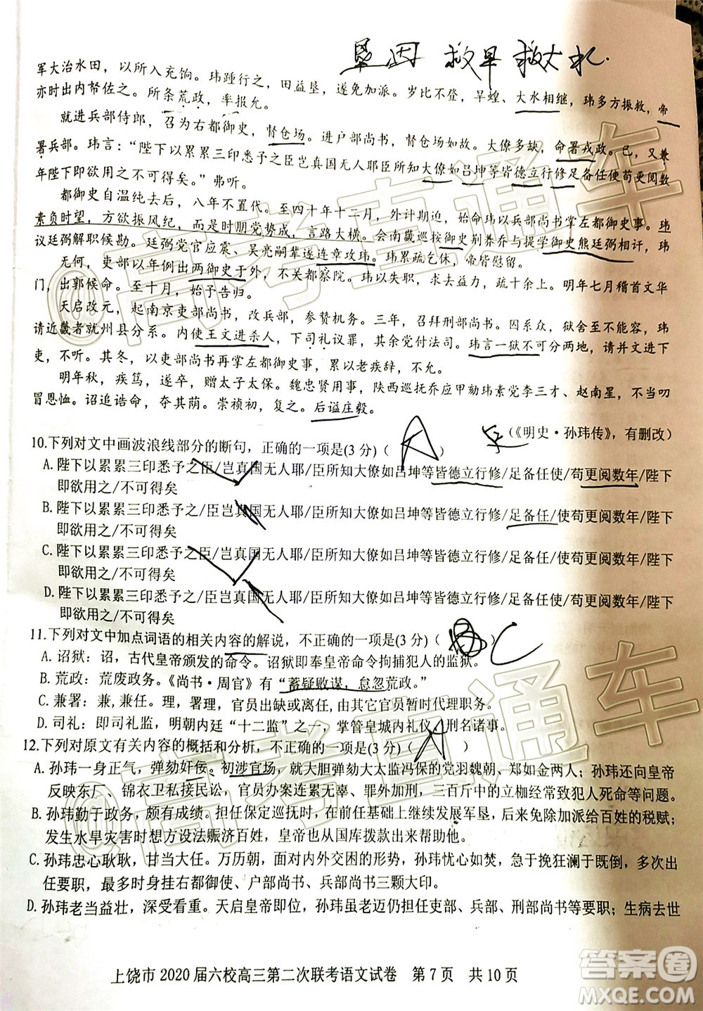 上饒市2020屆六校高三第二次聯(lián)考語文試題及答案