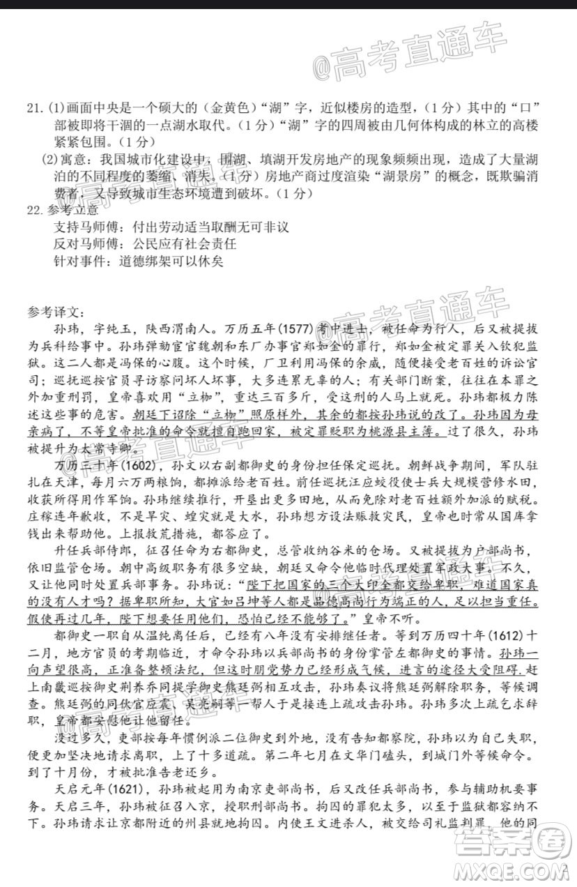 上饒市2020屆六校高三第二次聯(lián)考語文試題及答案