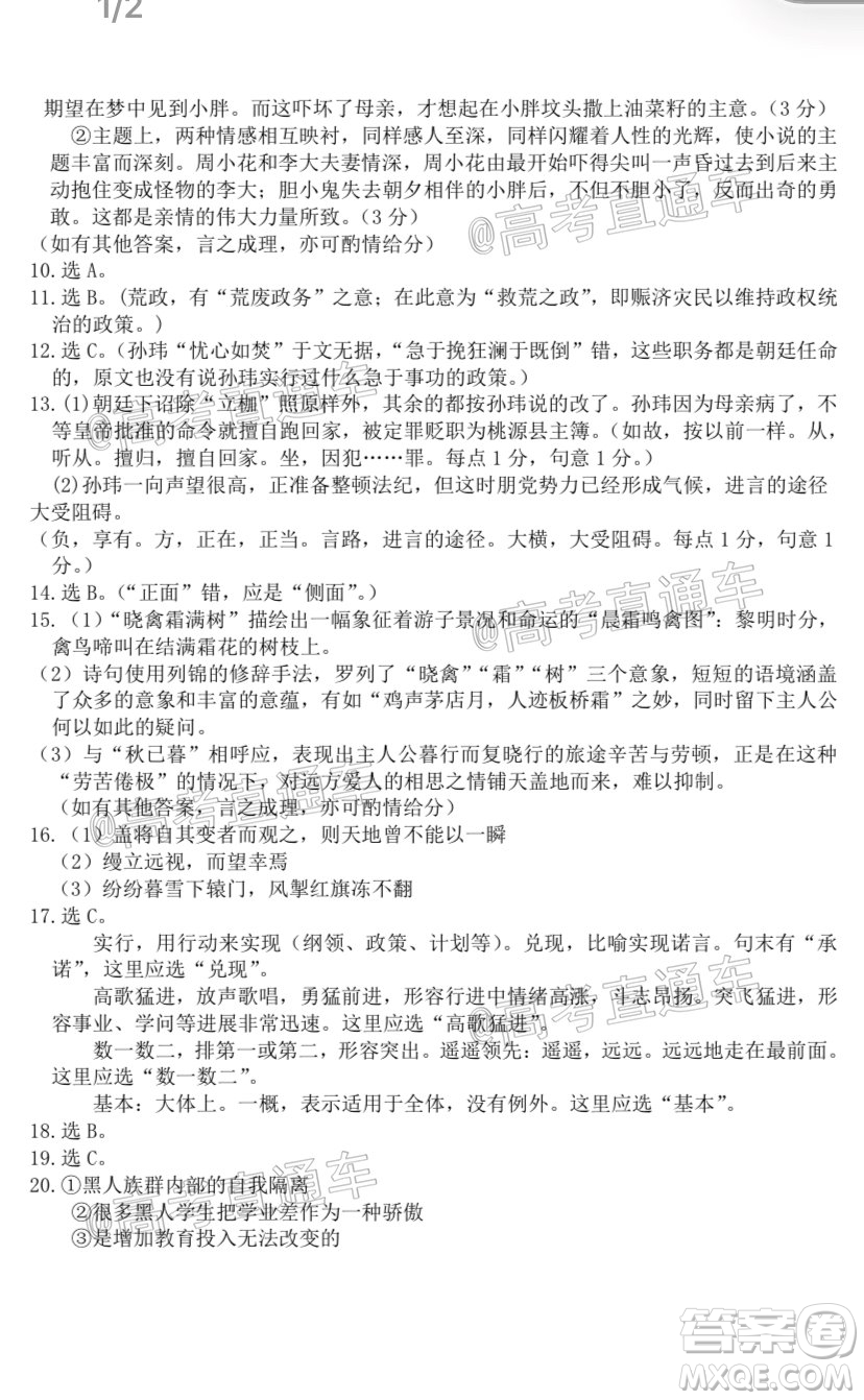 上饒市2020屆六校高三第二次聯(lián)考語文試題及答案