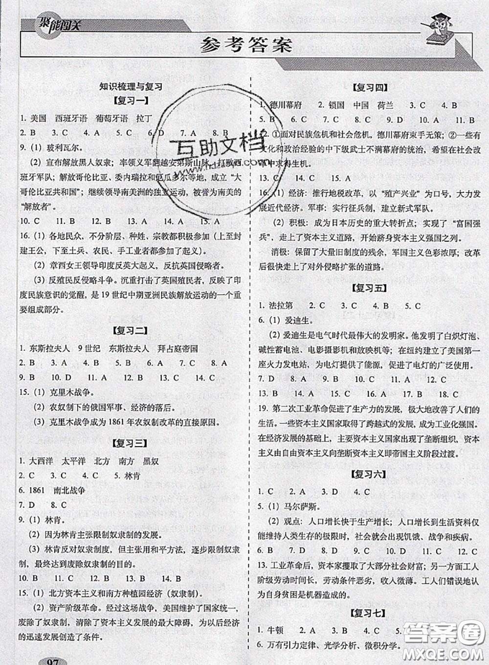 2020春聚能闖關(guān)100分期末復(fù)習(xí)沖刺卷九年級(jí)歷史下冊(cè)人教版答案