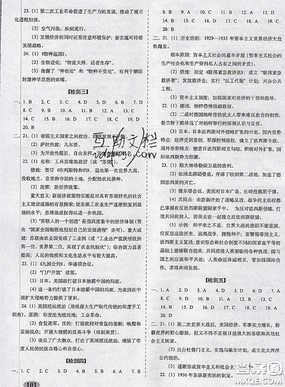 2020春聚能闖關(guān)100分期末復(fù)習(xí)沖刺卷九年級(jí)歷史下冊(cè)人教版答案