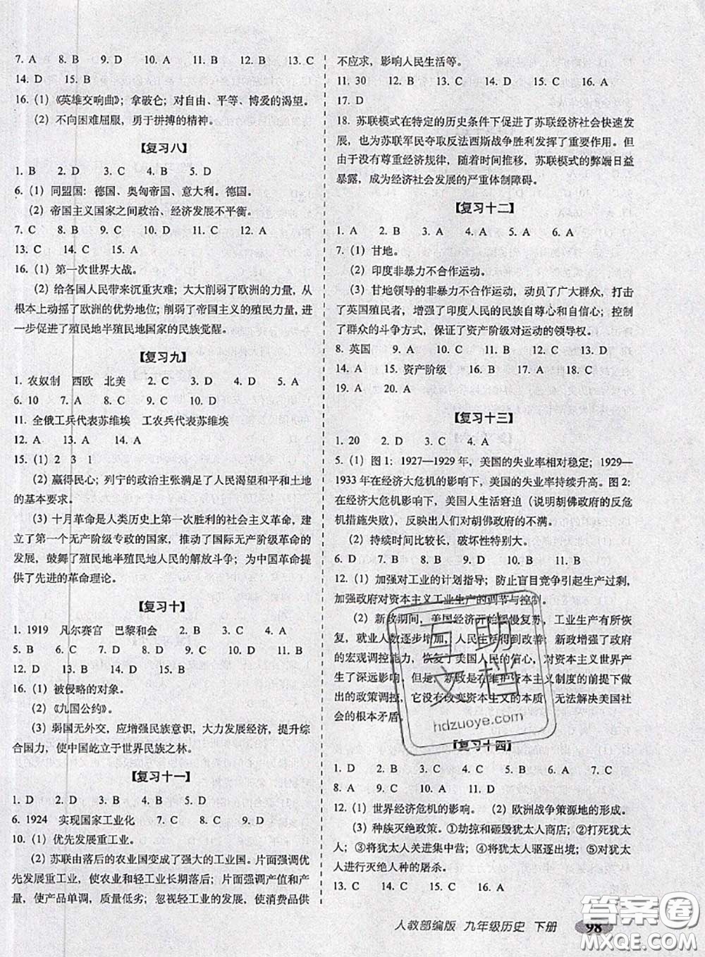 2020春聚能闖關(guān)100分期末復(fù)習(xí)沖刺卷九年級(jí)歷史下冊(cè)人教版答案