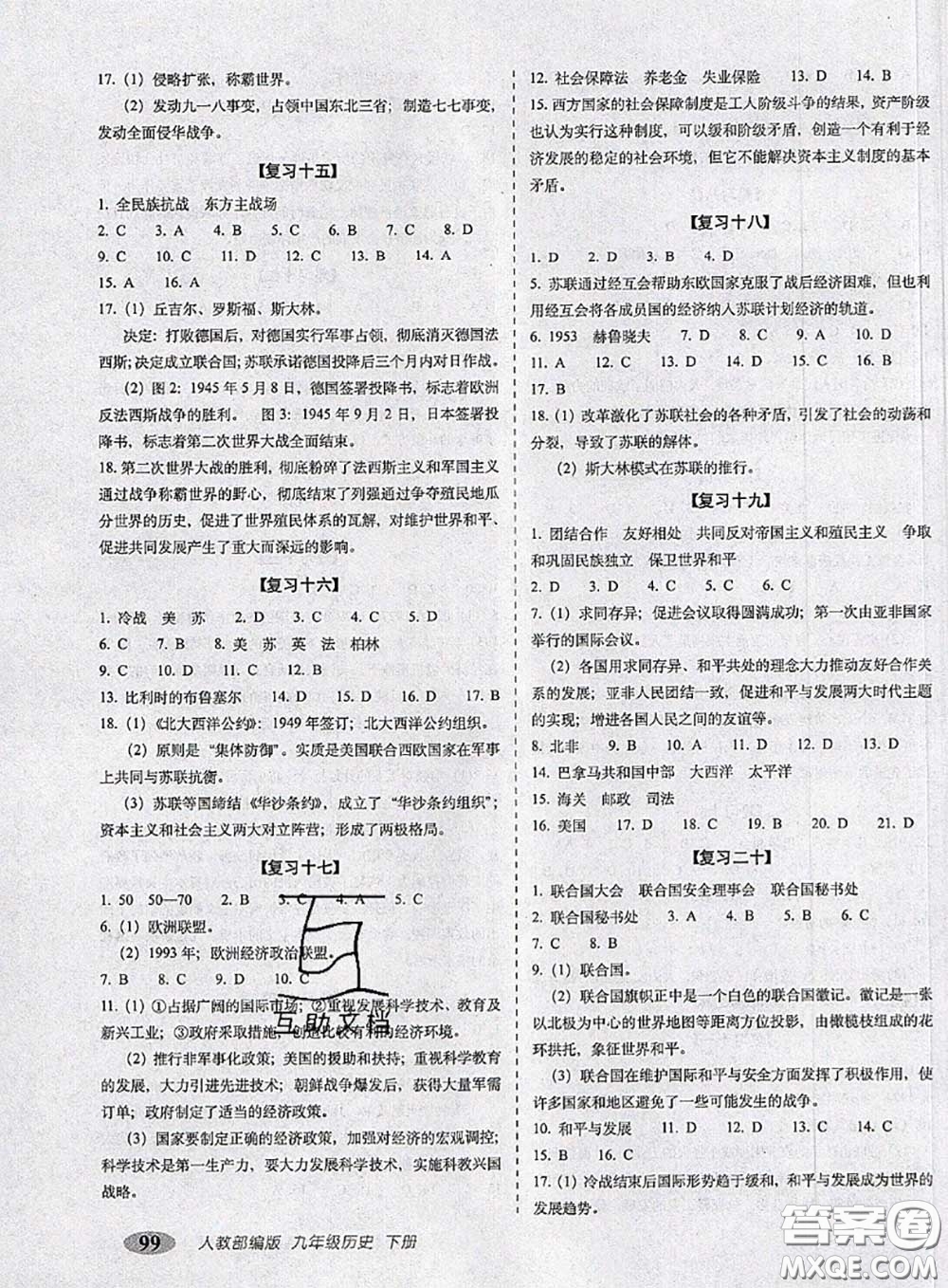 2020春聚能闖關(guān)100分期末復(fù)習(xí)沖刺卷九年級(jí)歷史下冊(cè)人教版答案