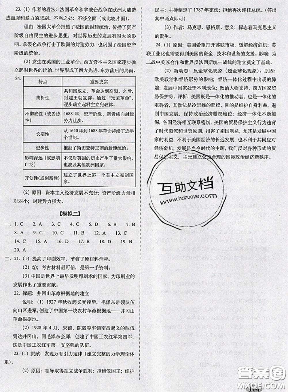 2020春聚能闖關(guān)100分期末復(fù)習(xí)沖刺卷九年級(jí)歷史下冊(cè)人教版答案