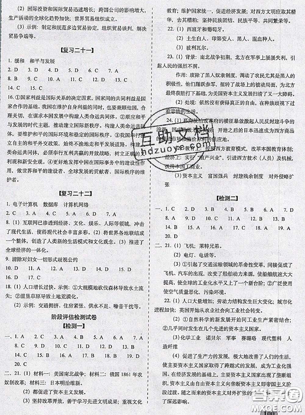 2020春聚能闖關(guān)100分期末復(fù)習(xí)沖刺卷九年級(jí)歷史下冊(cè)人教版答案