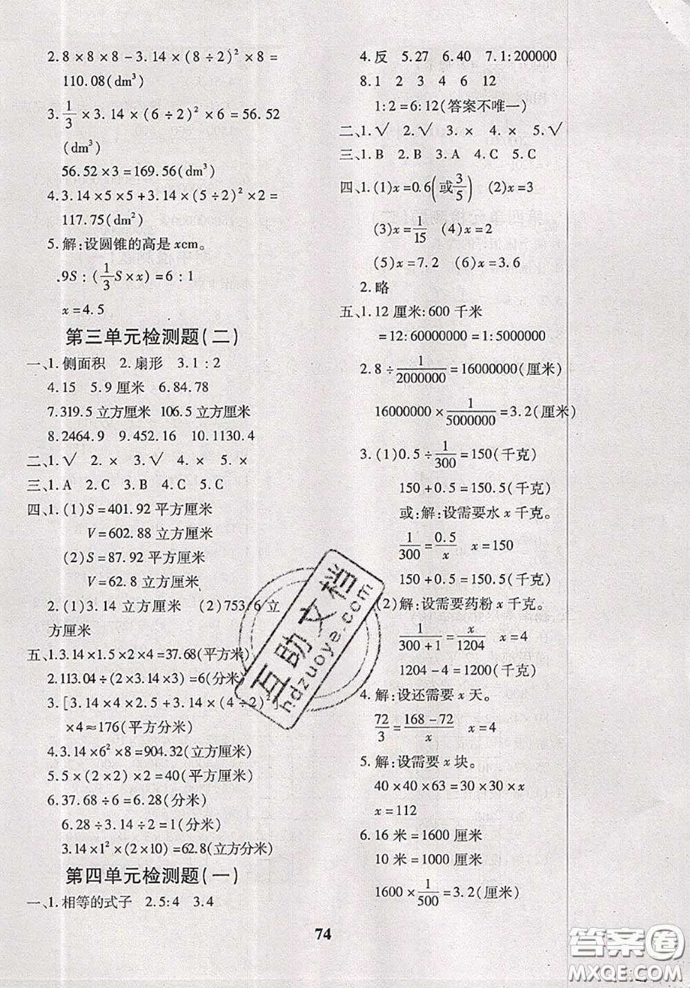 2020新版黃岡360度定制密卷六年級數(shù)學(xué)下冊人教版答案