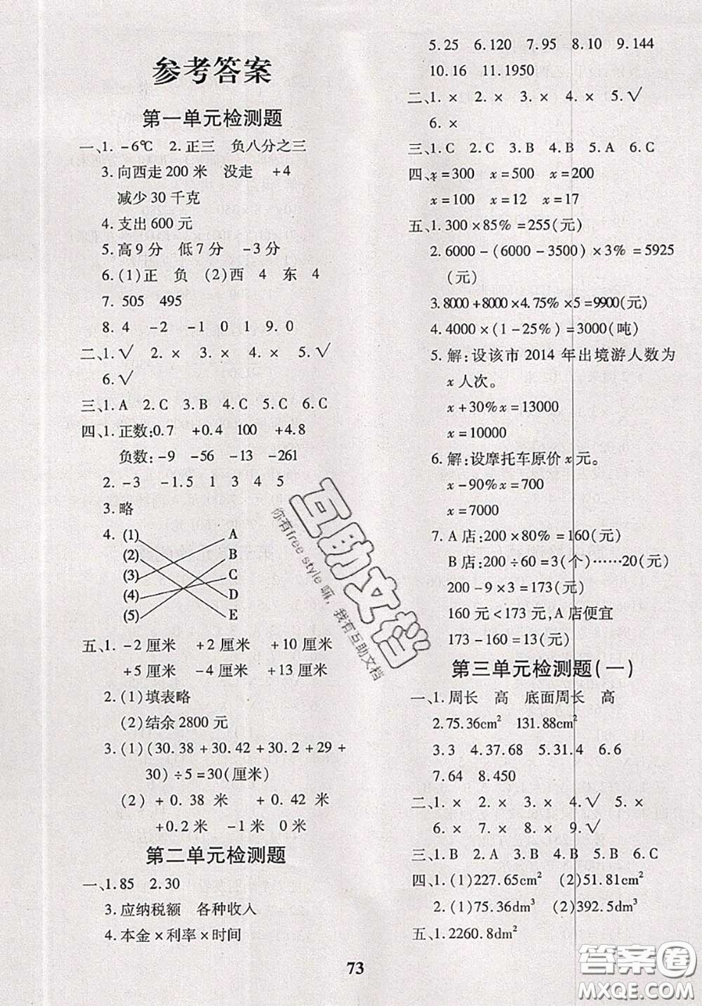 2020新版黃岡360度定制密卷六年級數(shù)學(xué)下冊人教版答案