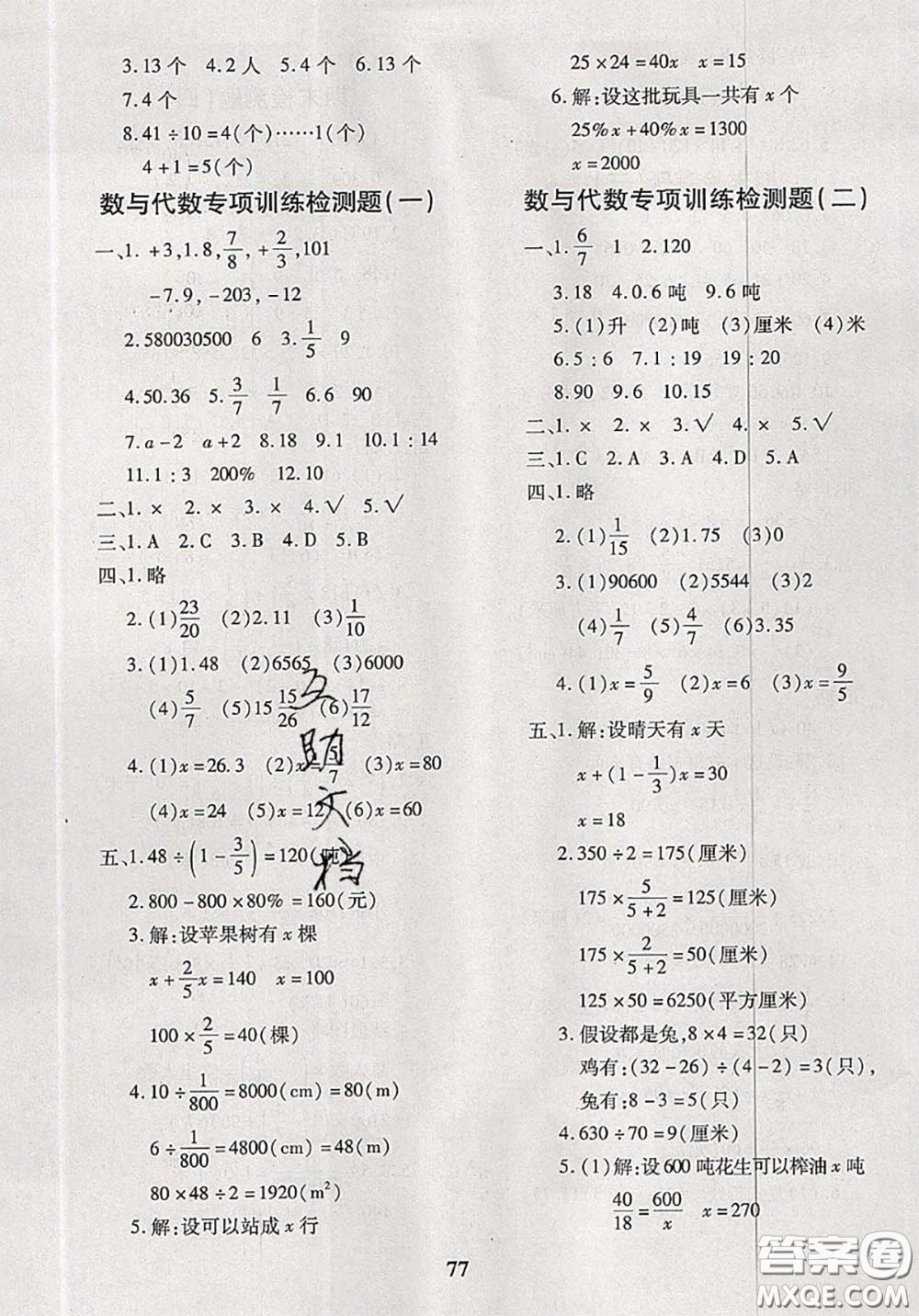 2020新版黃岡360度定制密卷六年級數(shù)學(xué)下冊人教版答案
