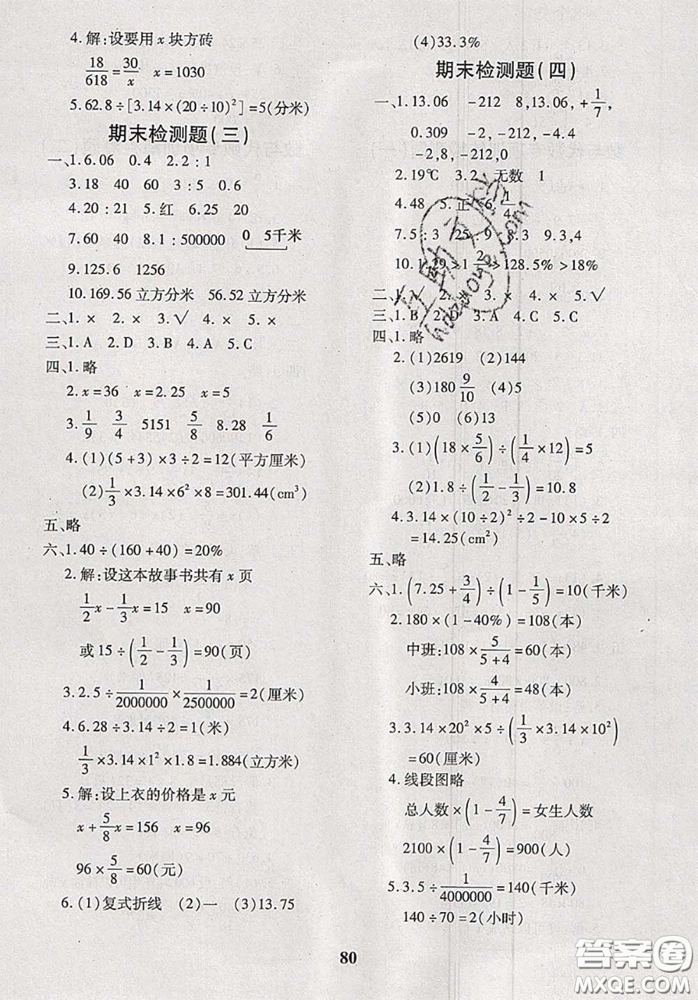 2020新版黃岡360度定制密卷六年級數(shù)學(xué)下冊人教版答案