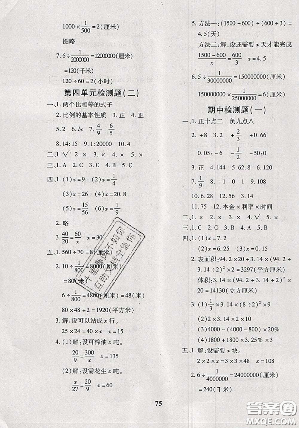 2020新版黃岡360度定制密卷六年級數(shù)學(xué)下冊人教版答案