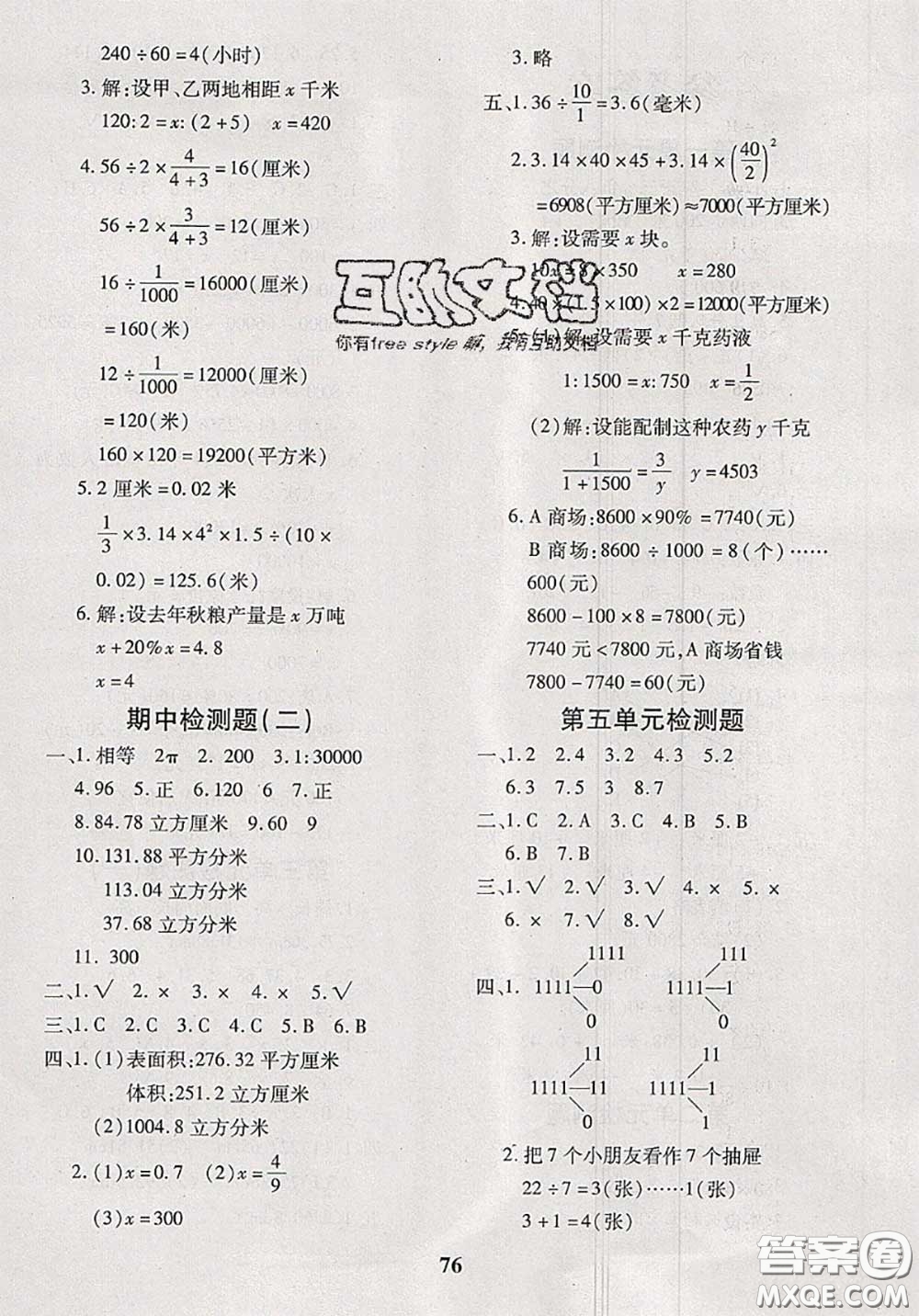 2020新版黃岡360度定制密卷六年級數(shù)學(xué)下冊人教版答案