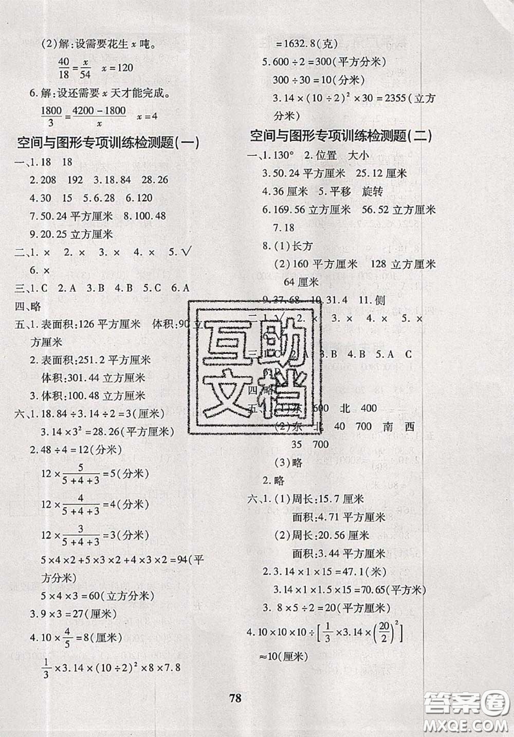 2020新版黃岡360度定制密卷六年級數(shù)學(xué)下冊人教版答案