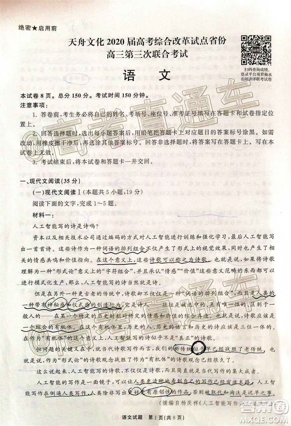 天舟文化2020屆高考綜合改革試點省份高三第三次聯(lián)合考試語文試題及答案