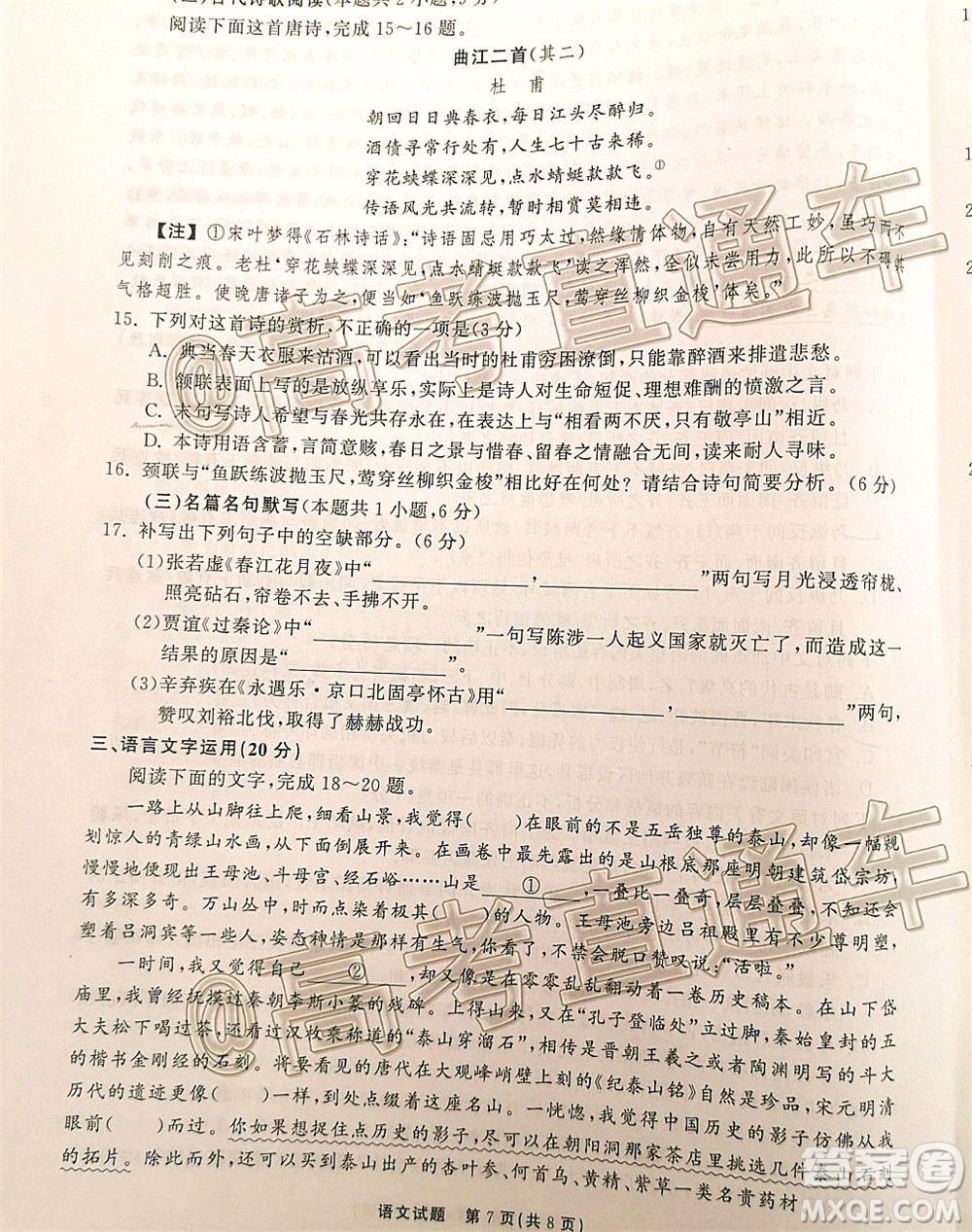 天舟文化2020屆高考綜合改革試點省份高三第三次聯(lián)合考試語文試題及答案