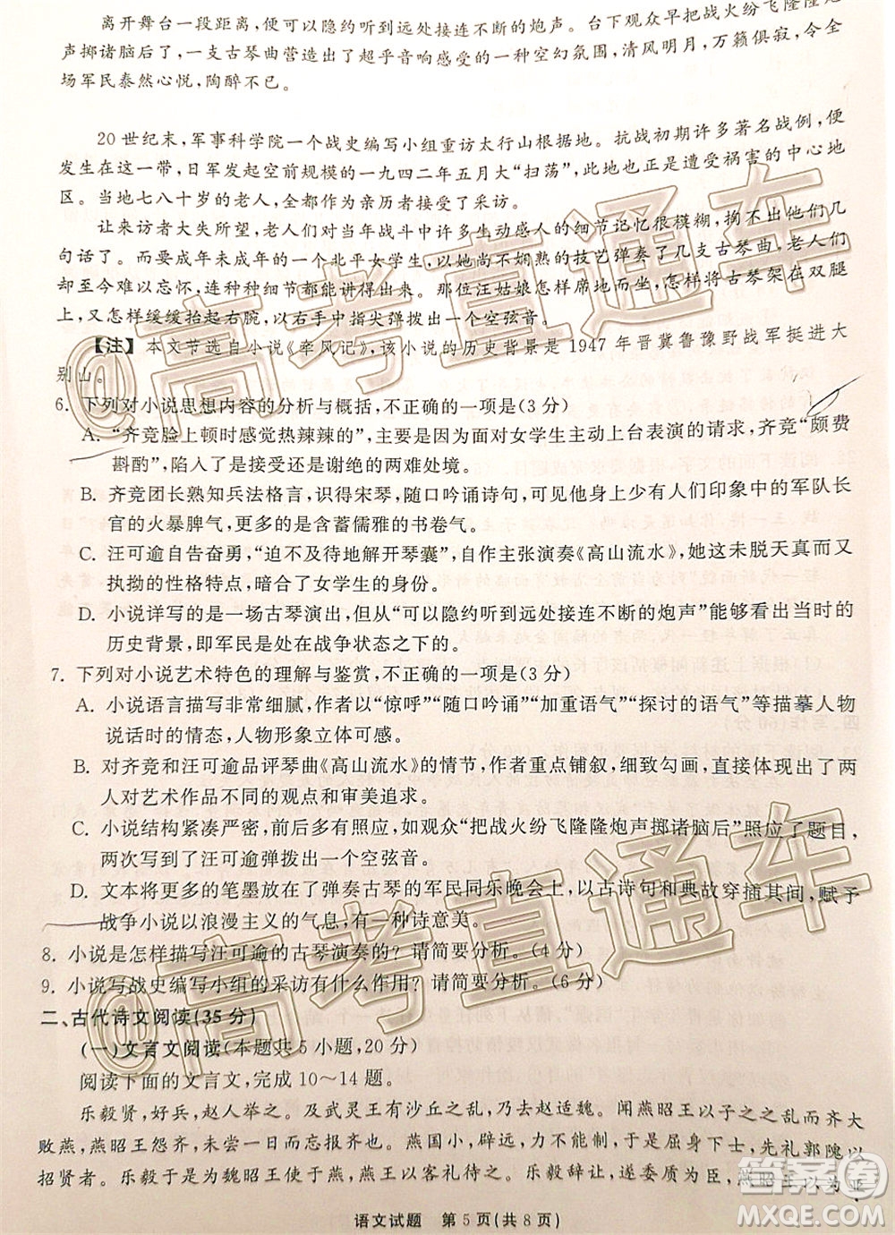 天舟文化2020屆高考綜合改革試點省份高三第三次聯(lián)合考試語文試題及答案