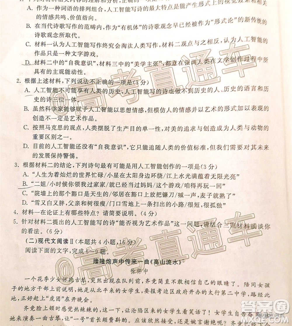 天舟文化2020屆高考綜合改革試點省份高三第三次聯(lián)合考試語文試題及答案