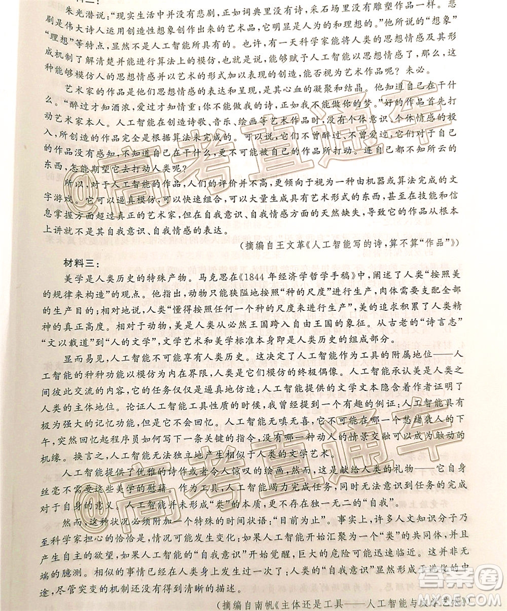 天舟文化2020屆高考綜合改革試點省份高三第三次聯(lián)合考試語文試題及答案