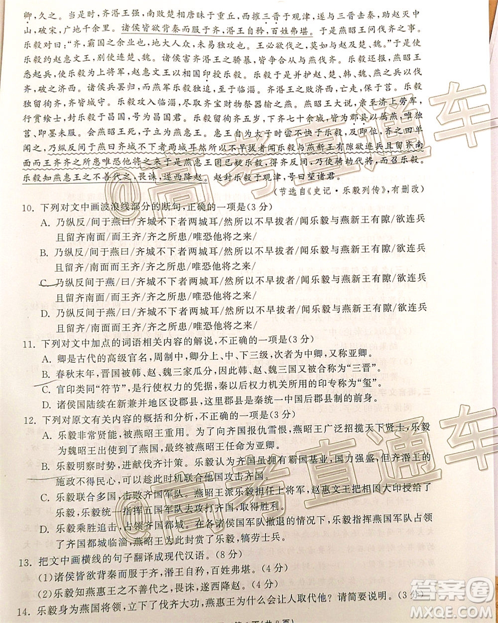 天舟文化2020屆高考綜合改革試點省份高三第三次聯(lián)合考試語文試題及答案