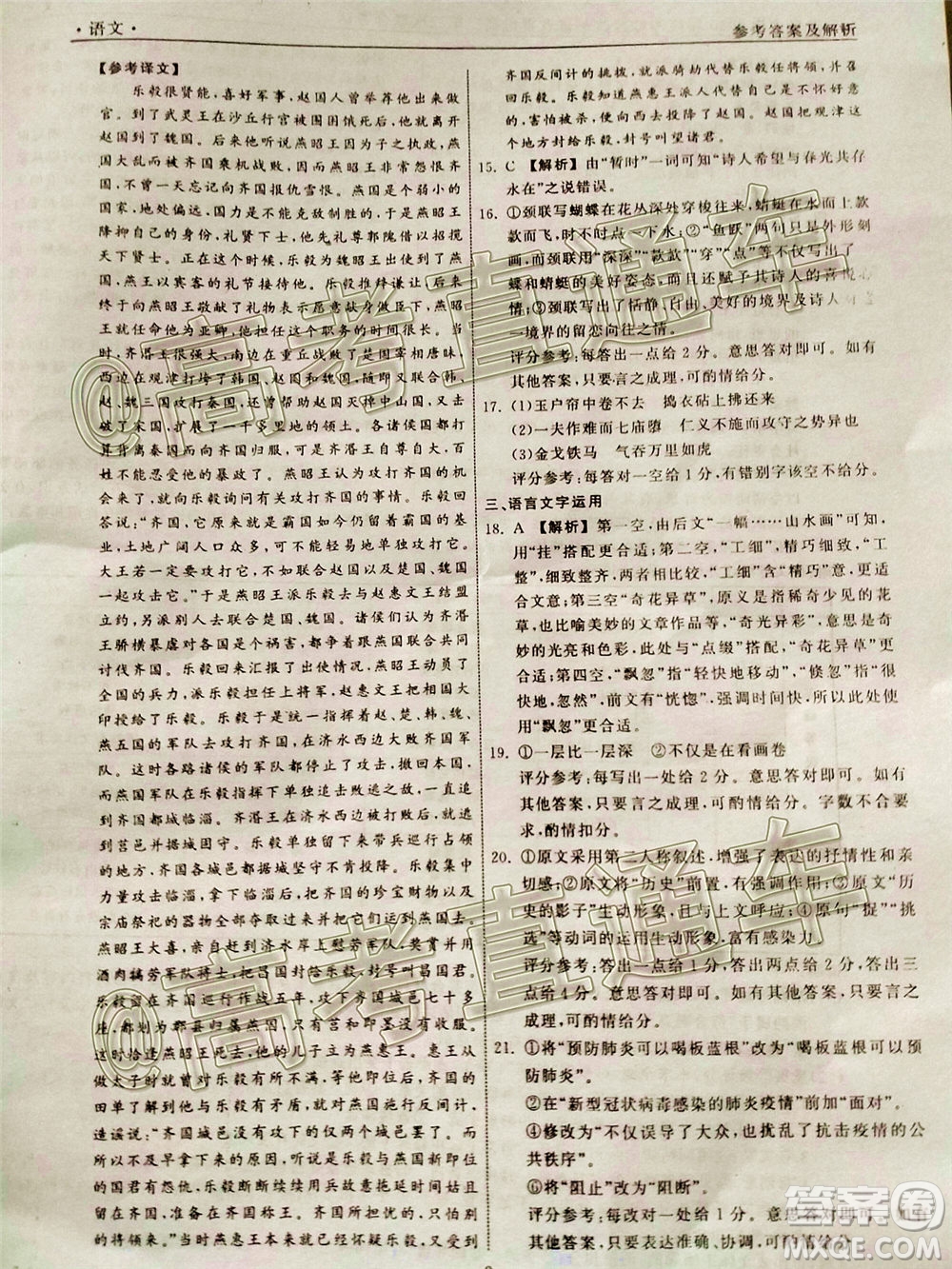 天舟文化2020屆高考綜合改革試點省份高三第三次聯(lián)合考試語文試題及答案