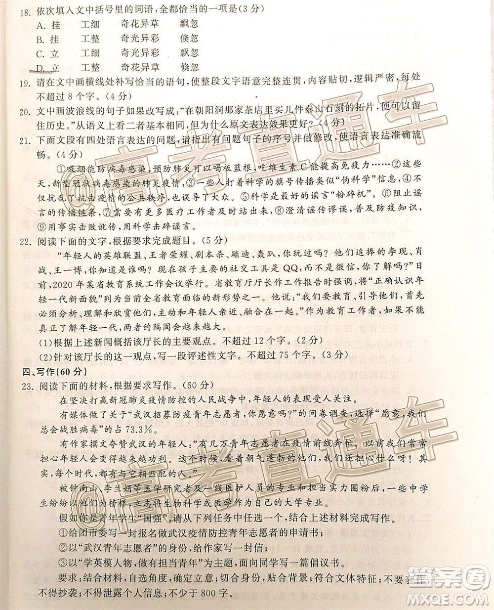 天舟文化2020屆高考綜合改革試點省份高三第三次聯(lián)合考試語文試題及答案