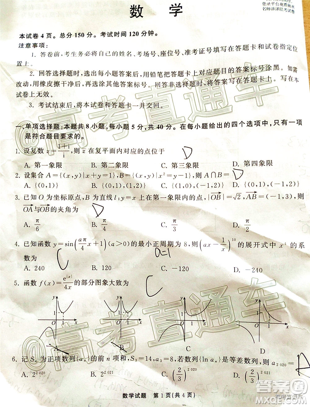 天舟文化2020屆高考綜合改革試點(diǎn)省份高三第三次聯(lián)合考試數(shù)學(xué)試題及答案