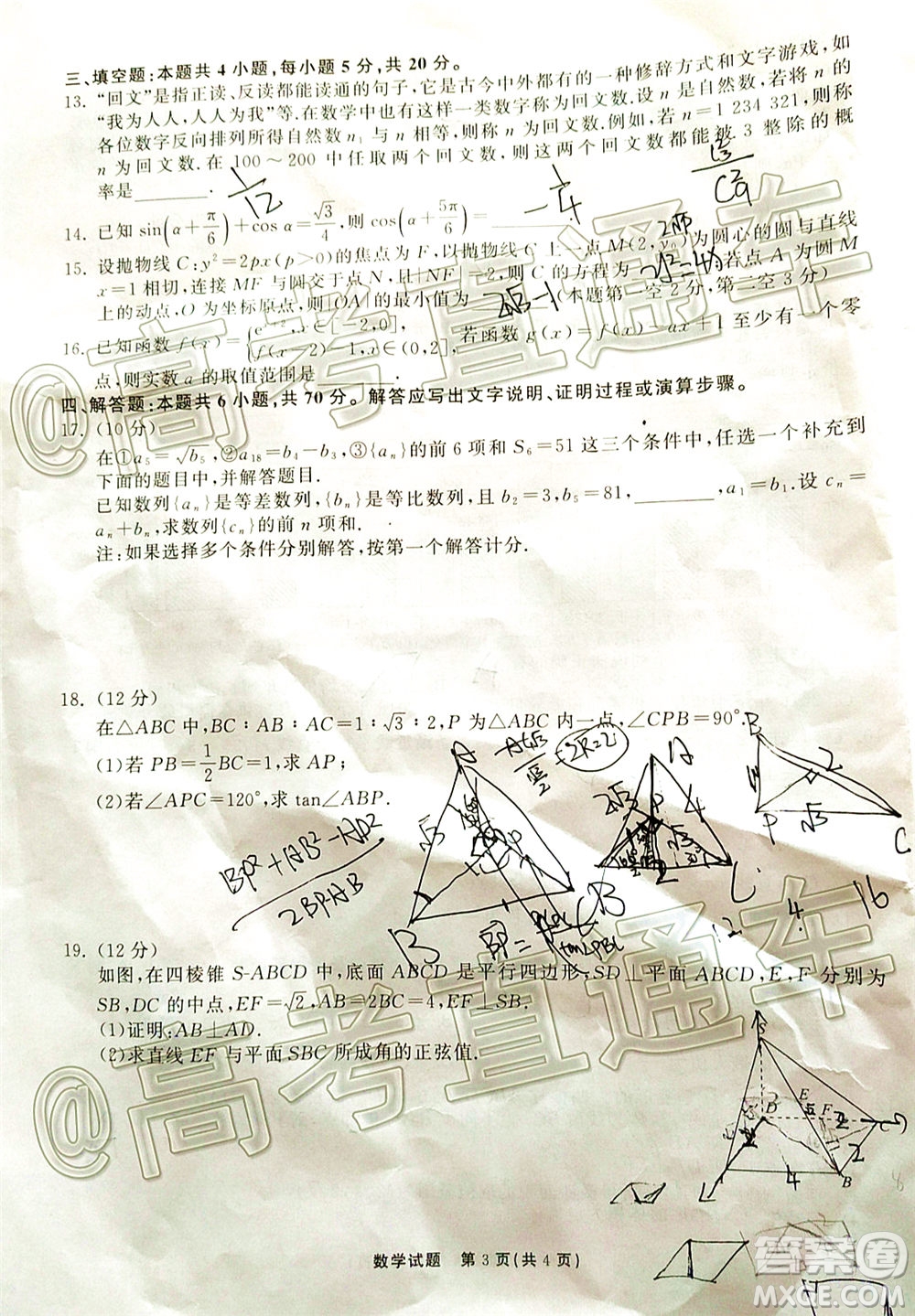 天舟文化2020屆高考綜合改革試點(diǎn)省份高三第三次聯(lián)合考試數(shù)學(xué)試題及答案