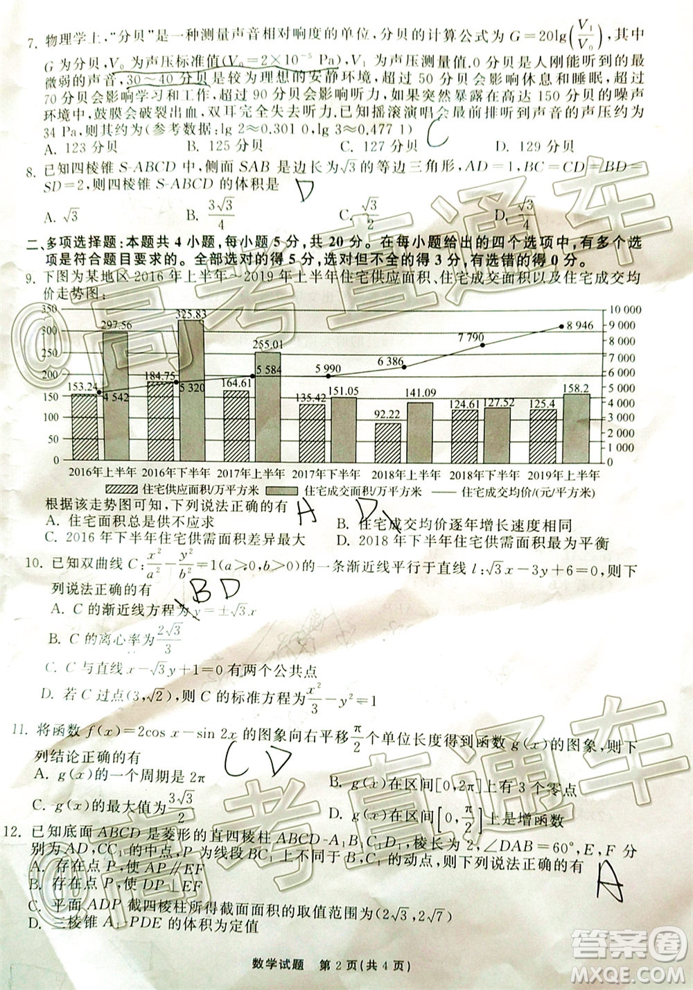天舟文化2020屆高考綜合改革試點(diǎn)省份高三第三次聯(lián)合考試數(shù)學(xué)試題及答案