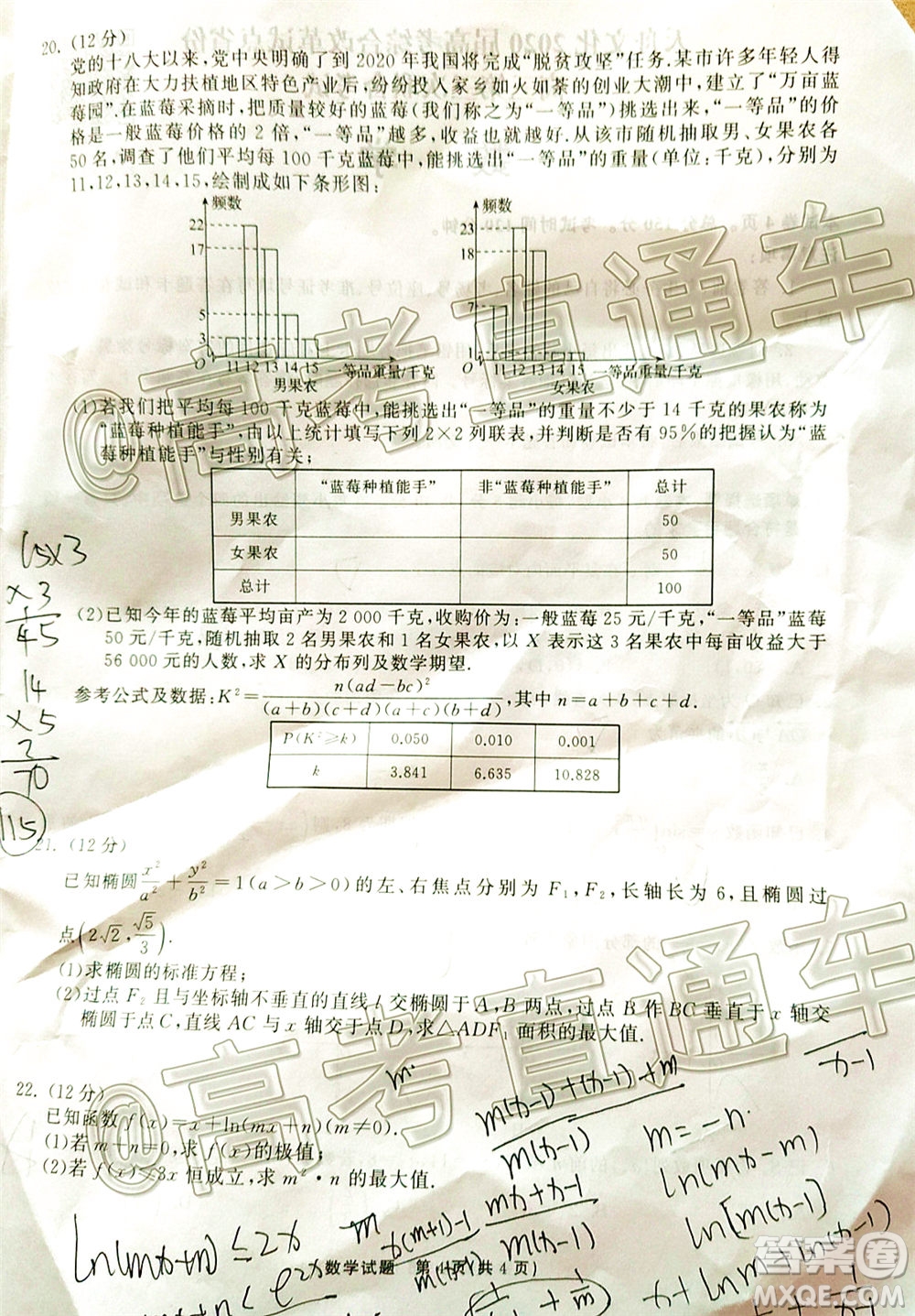 天舟文化2020屆高考綜合改革試點(diǎn)省份高三第三次聯(lián)合考試數(shù)學(xué)試題及答案