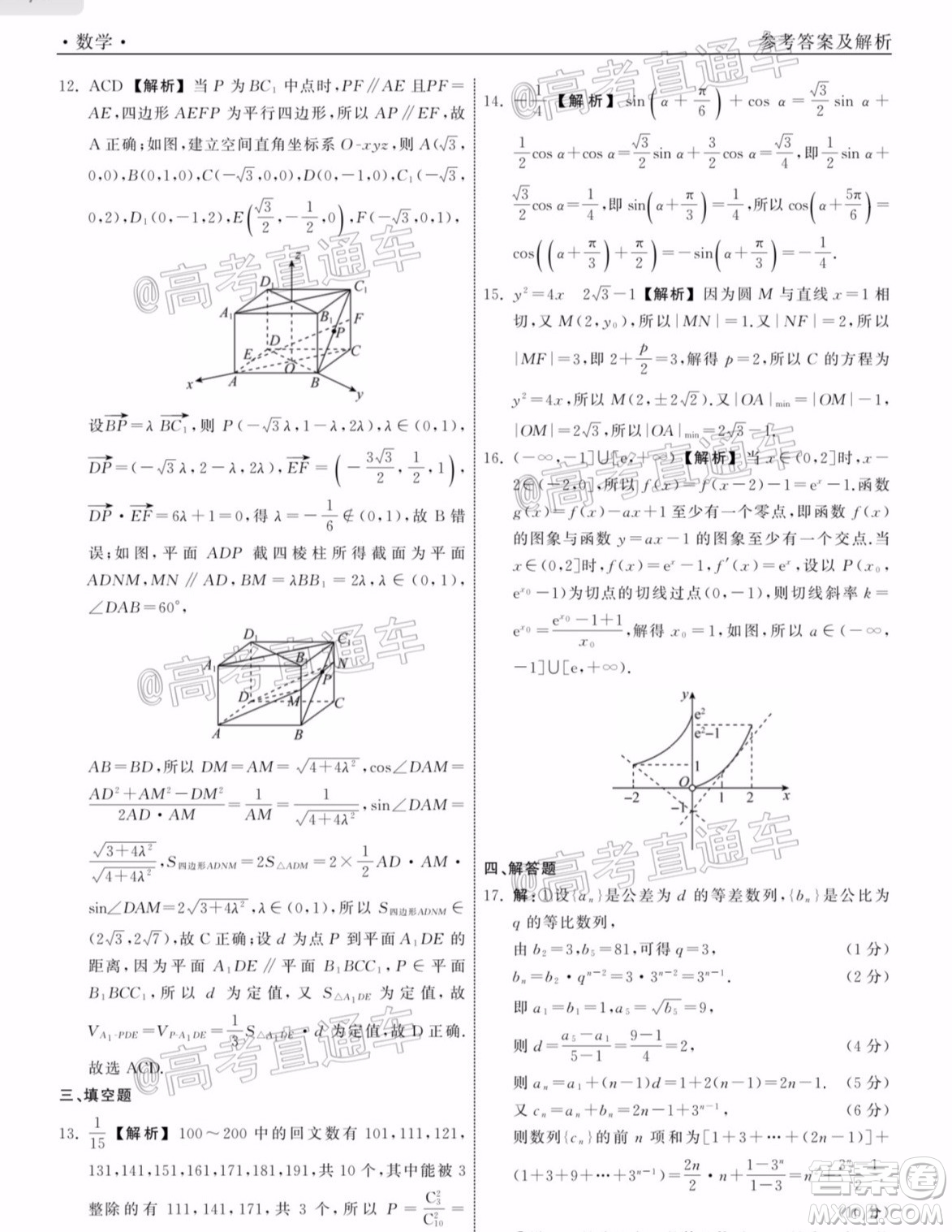 天舟文化2020屆高考綜合改革試點(diǎn)省份高三第三次聯(lián)合考試數(shù)學(xué)試題及答案