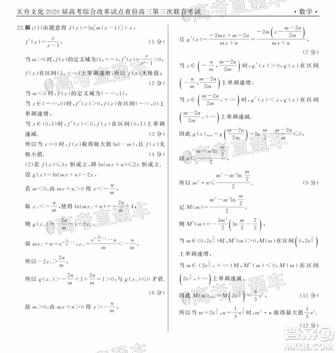 天舟文化2020屆高考綜合改革試點(diǎn)省份高三第三次聯(lián)合考試數(shù)學(xué)試題及答案