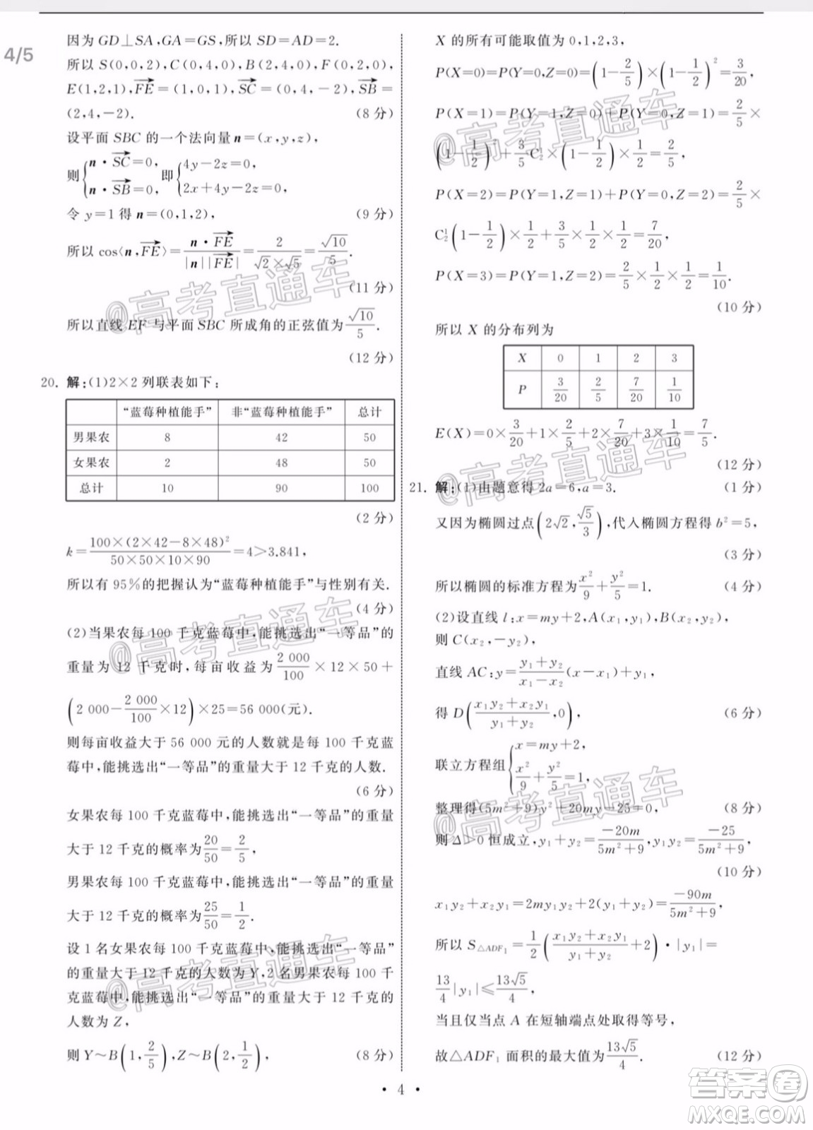 天舟文化2020屆高考綜合改革試點(diǎn)省份高三第三次聯(lián)合考試數(shù)學(xué)試題及答案