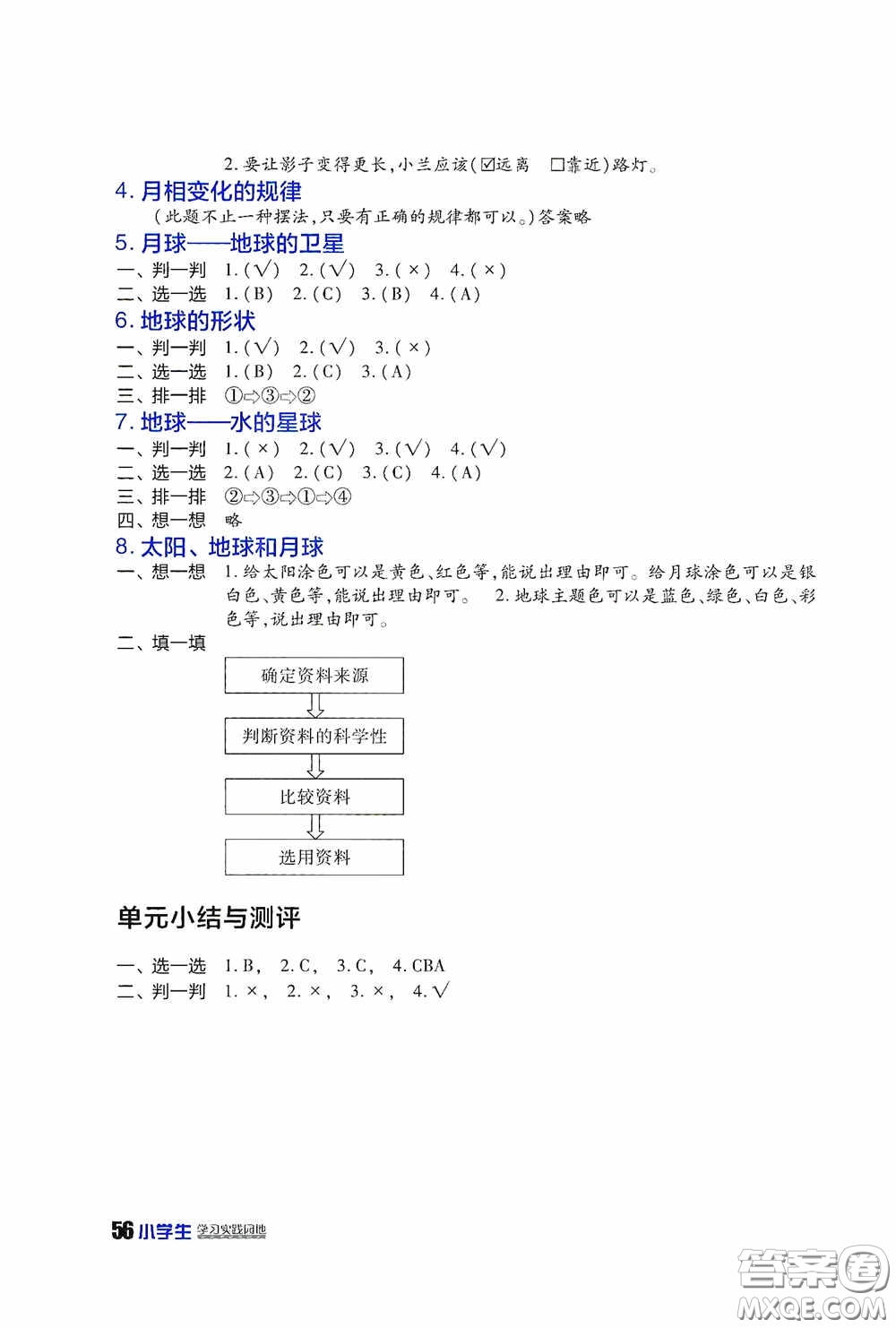 四川民族出版社2020新課標小學生學習實踐園地三年級科學下冊答案